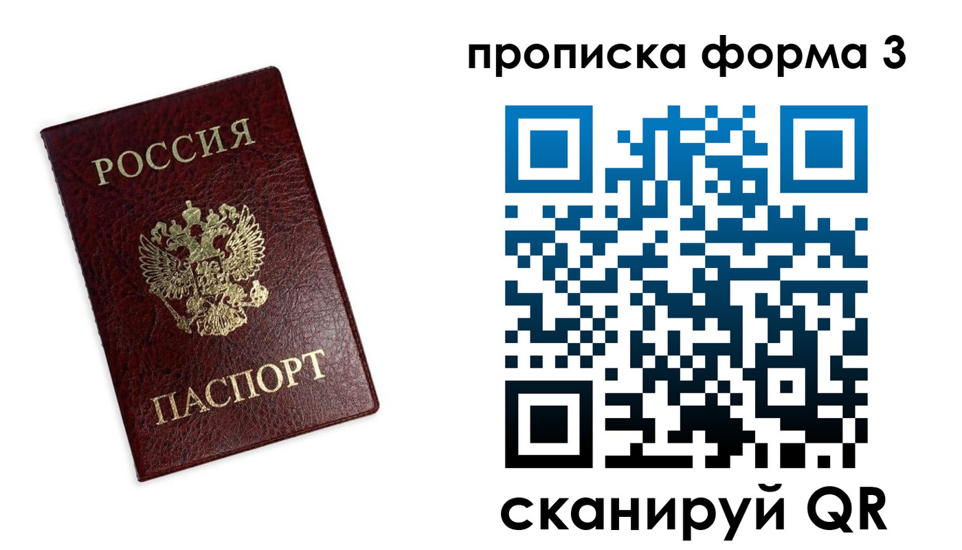 прописка регистрация в Черноголовке